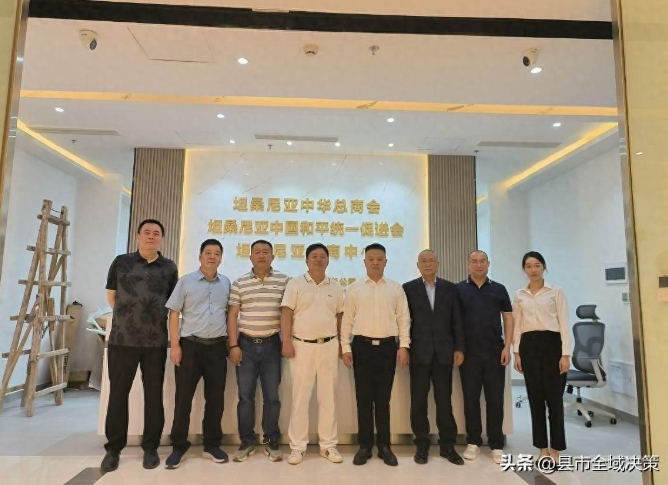 中非经济贸易工作委员会访问坦桑尼亚中华总商会